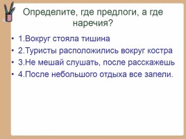Брейн-ринг «Выучи русский язык!», слайд 8