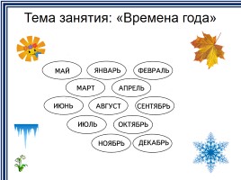 Подготовка к школе «Времена года», слайд 7