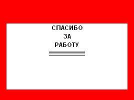 Красный и белый террор в годы Гражданской войны, слайд 31