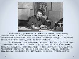 Анатолий Рыбаков «Дети Арбата», слайд 10