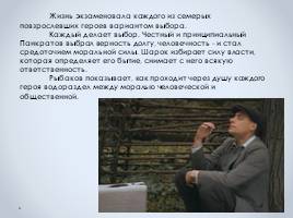 Анатолий Рыбаков «Дети Арбата», слайд 9