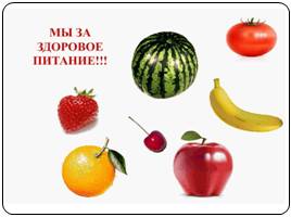 Вредные продукты, слайд 9