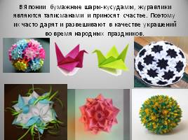 Проект «Модульное оригами и математика», слайд 16