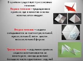 Проект «Модульное оригами и математика», слайд 18