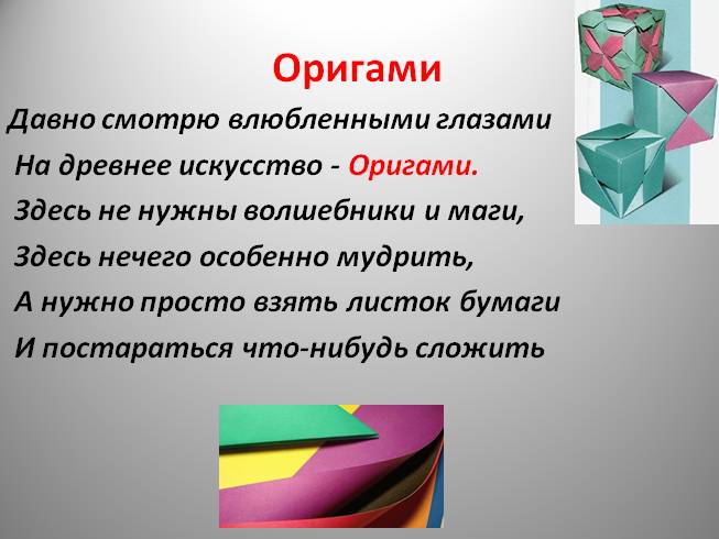 Оригами проект 5 класс