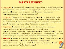 Василий Макарович Шукшин: жизнь, творчество, рассказ «Срезал», слайд 20