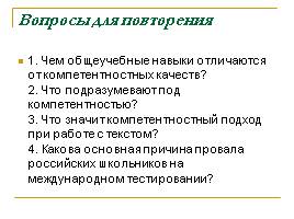 Методика работы с текстовой информацией, слайд 16