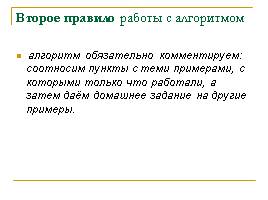 Методика работы с текстовой информацией, слайд 20