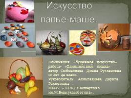 Искусство «Папье-маше» - Олимпийский мишка