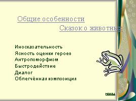 Русские народные сказки, слайд 10