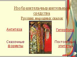 Русские народные сказки, слайд 18