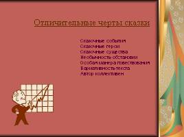 Русские народные сказки, слайд 3