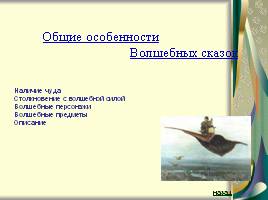 Русские народные сказки, слайд 6