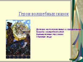 Русские народные сказки, слайд 7