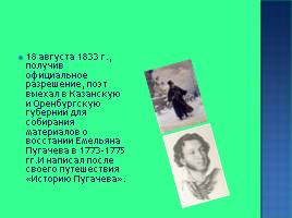 А.С. Пушкин, слайд 13