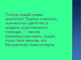 А.С. Пушкин, слайд 15