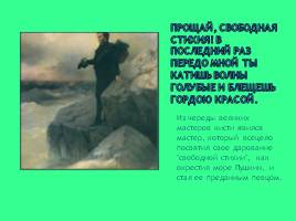 А.С. Пушкин, слайд 5