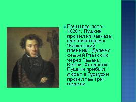 А.С. Пушкин, слайд 8