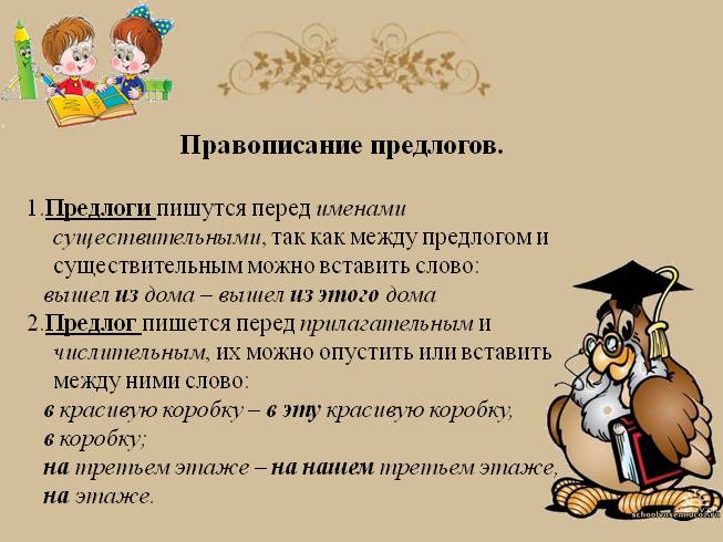 Предлог 1 существительное 2. Написание предлогов с существительными. Правописание предлога с прилагательным. Правописание предлогов с прилагательными. Написание существительных с предлогом.