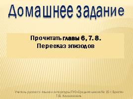 М. Горький «Детство»: анализ глав 3, 4, 5, слайд 15