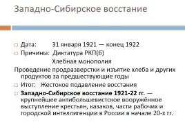 Антибольшевистское восстание в Западной Сибири, слайд 4