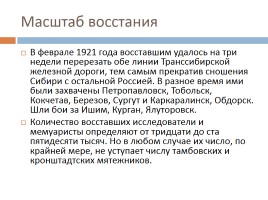 Антибольшевистское восстание в Западной Сибири, слайд 7