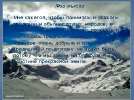 Традиции и обычаи адыгов, слайд 20