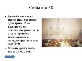 История России 19 век, слайд 13