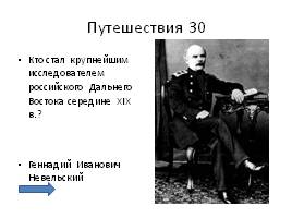 История России 19 век, слайд 16