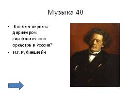 История России 19 век, слайд 29