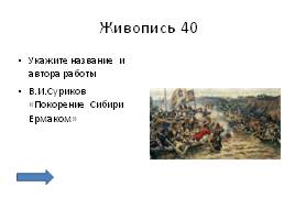 История России 19 век, слайд 41