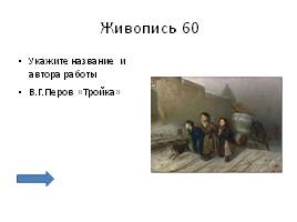 История России 19 век, слайд 43