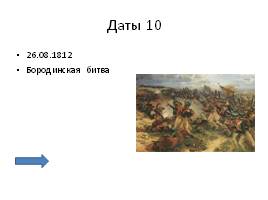 История России 19 век, слайд 44