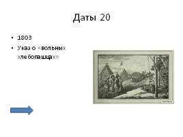 История России 19 век, слайд 45