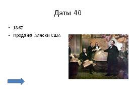 История России 19 век, слайд 47