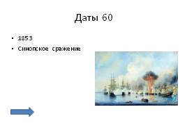 История России 19 век, слайд 49