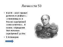 История России 19 век, слайд 6