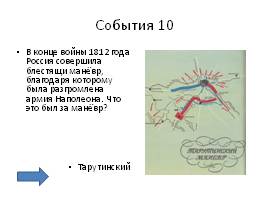 История России 19 век, слайд 8