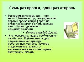 Методические рекомендации по оформлению пояснительной записки к проекту, слайд 8