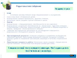 Рекомендации для создания презентаций в учебном процессе, слайд 14