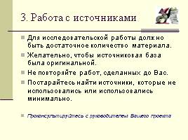 Общие рекомендации по выполнению научно-исследовательской работы, слайд 5