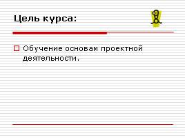 Технология проектной деятельности, слайд 2