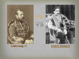 Русско-турецкая война 1877-1878 гг., слайд 9