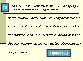 Задание В7-В9 (Грамматическая основа предложения), слайд 29