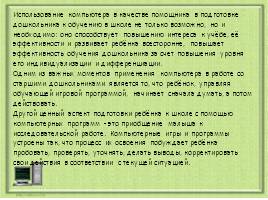 Компьютерная игра как современное средство подготовки ребенка к школе, слайд 3