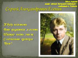 Есенин Сергей Александрович, слайд 2