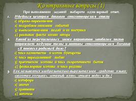 Есенин Сергей Александрович, слайд 8