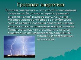 Увеличение мощностей и альтернативная энергетика, слайд 9