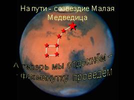 Урок русского языка «Космическое путешествие», слайд 11