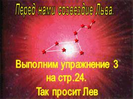 Урок русского языка «Космическое путешествие», слайд 13